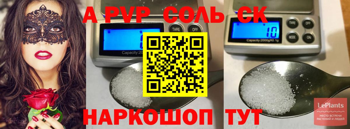 А ПВП крисы CK  Alpha-PVP мука  Вход с VPN  Егорьевск 