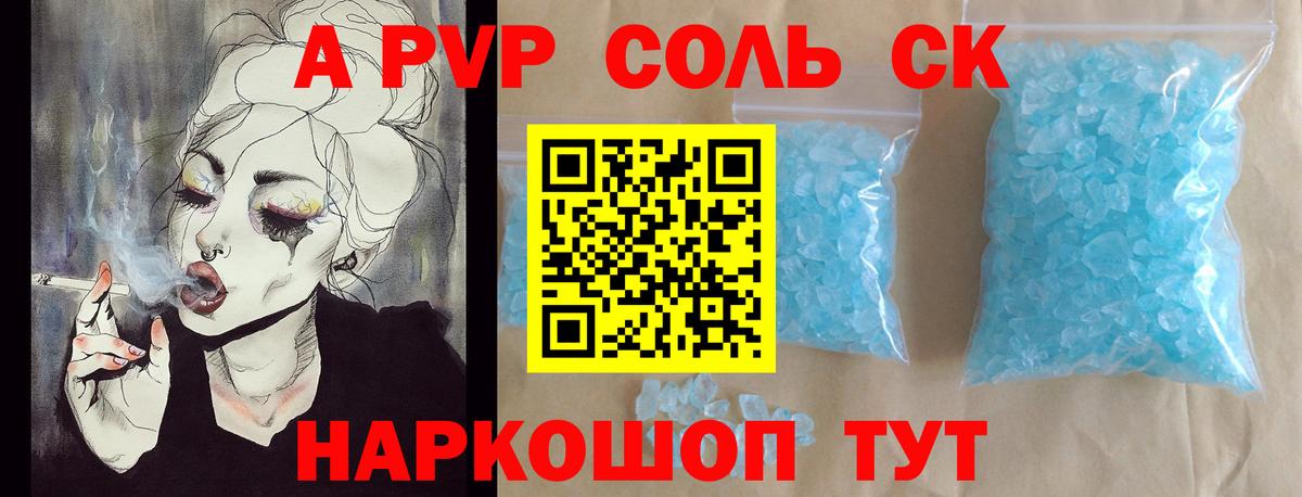 A PVP VHQ Егорьевск