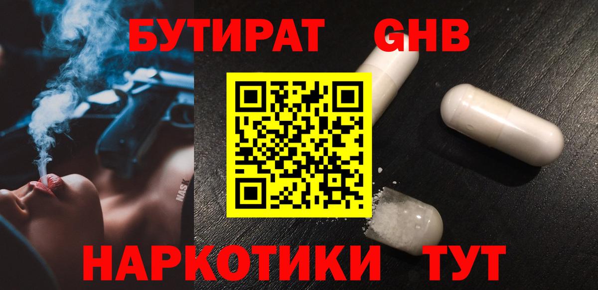 Егорьевск  БУТИРАТ BDO  Вход с VPN 