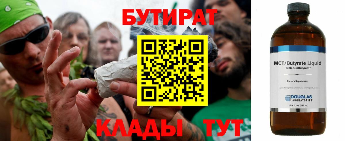 Бутират оксибутират Егорьевск