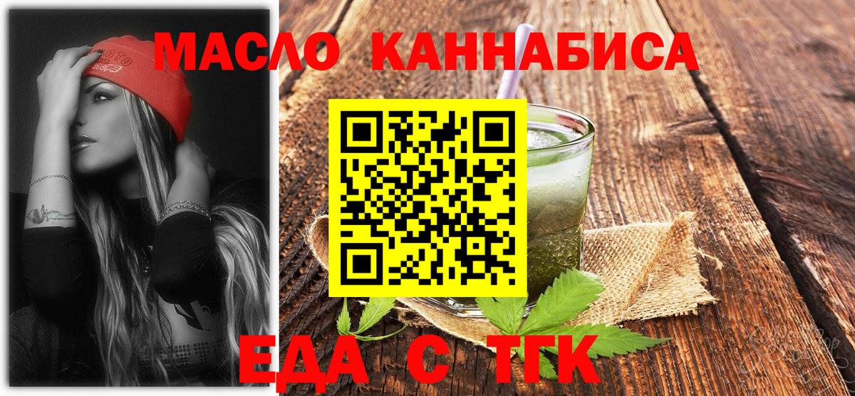 Печенье с ТГК марихуана Егорьевск