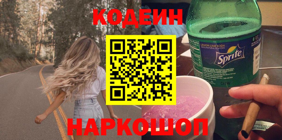 Егорьевск  Кодеиновый сироп Lean Purple Drank  что такое   Вход с VPN  Кодеиновый сироп Lean напиток Lean (лин) 