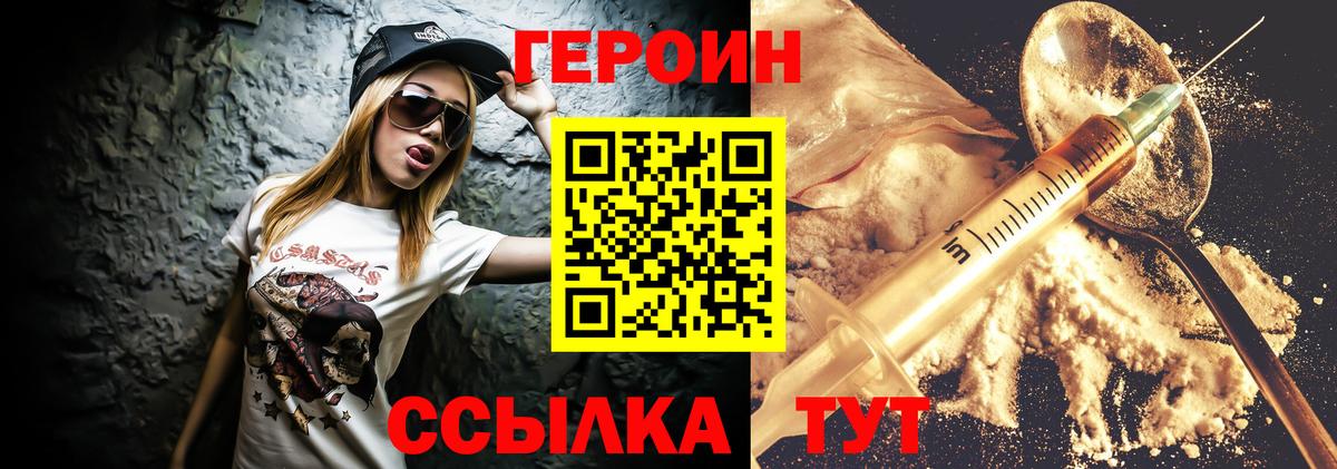 Героин герыч Егорьевск