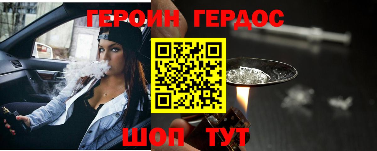 Егорьевск  ГЕРОИН хмурый  Вход с VPN 