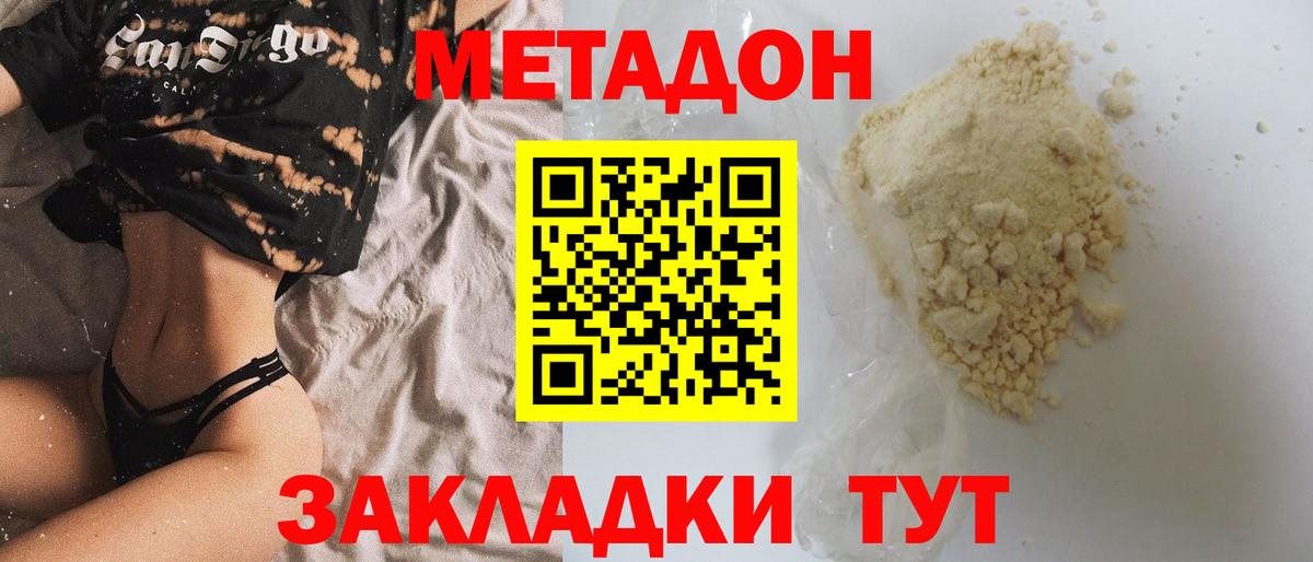 МЕТАДОН methadone  Вход с VPN  Егорьевск 